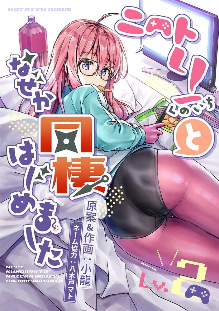 “MNEET de Otaku na Kunoichi to naze ka Dousei hajimemashita “MNEET de Otaku na Kunoichi to naze ka Dousei hajimemashita