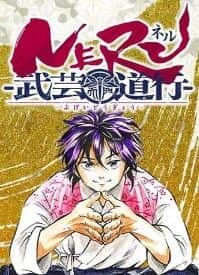 “MNeru Way of the Martial Artist “MNeru Way of the Martial Artist