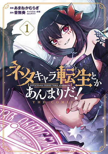 “MNeta Chara Tensei Toka Anmarida! “MNeta Chara Tensei Toka Anmarida!