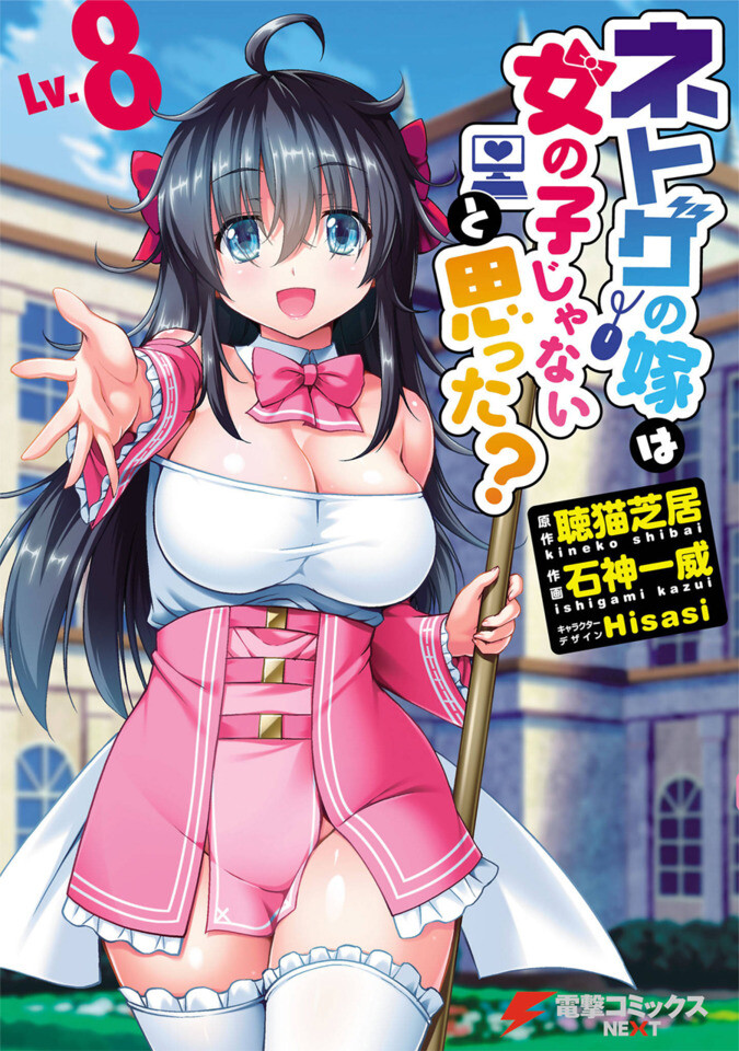“MNetoge no Yome wa Onnanoko ja Nai to Omotta?