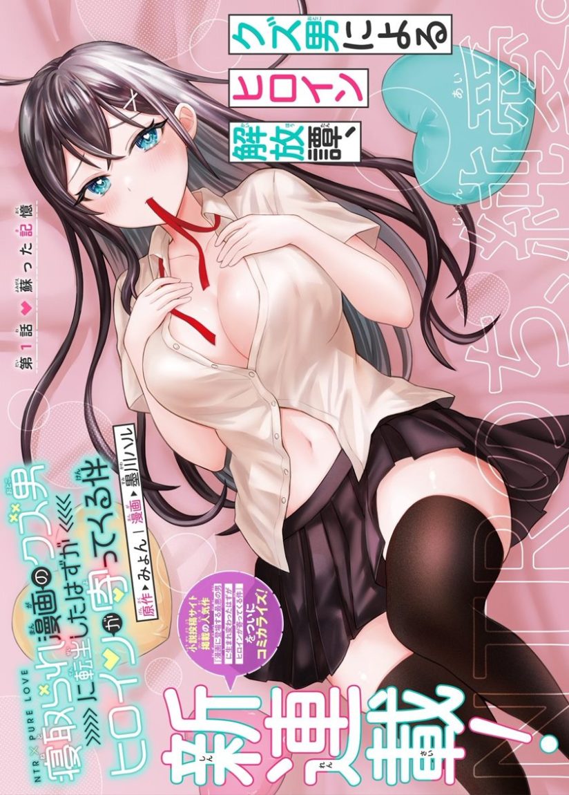 “MNetorare Manga no Kuzu Otoko ni Tensei Shitaa Hazu ga Heroine ga Yottekuru Ken