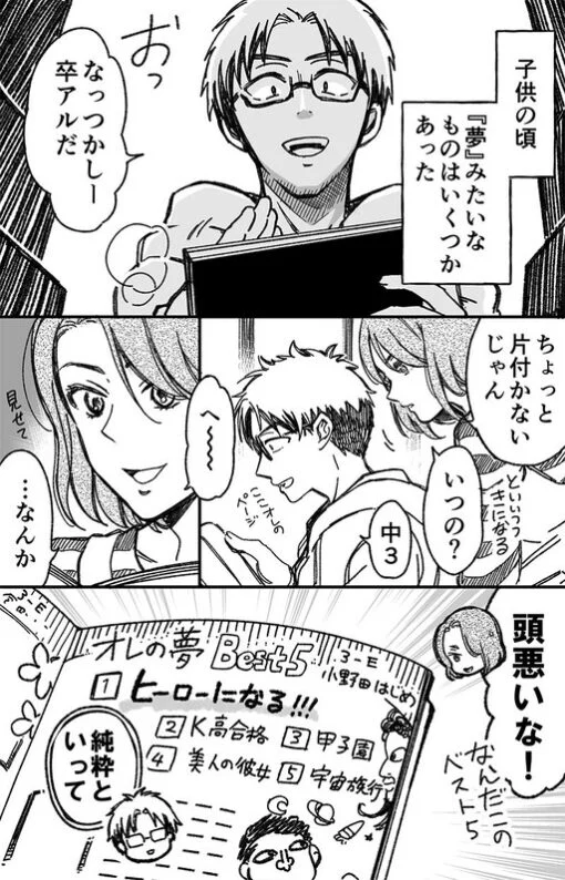 “MNext Month, I’ll Become a Hero