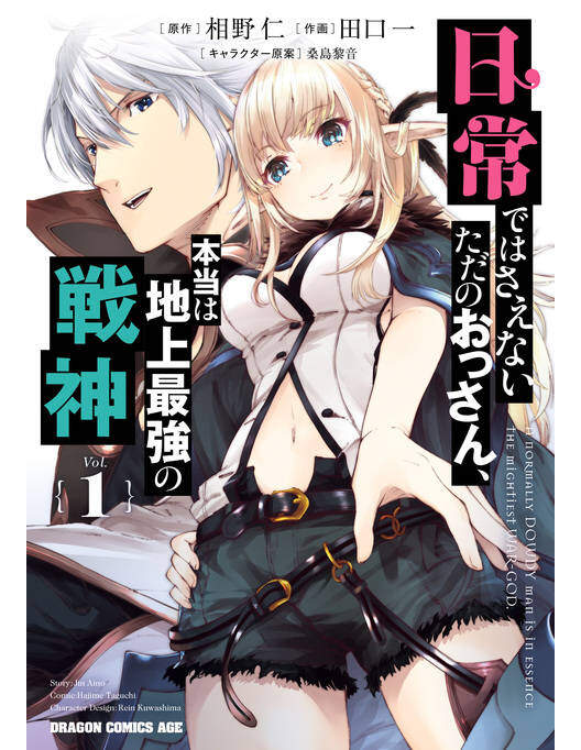 “MNichijou dewa Saenai tada no Ossan, Jitsu wa Chijou Saikyou no Ikusagami