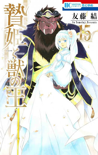 “MNiehime to Kemono no Ou