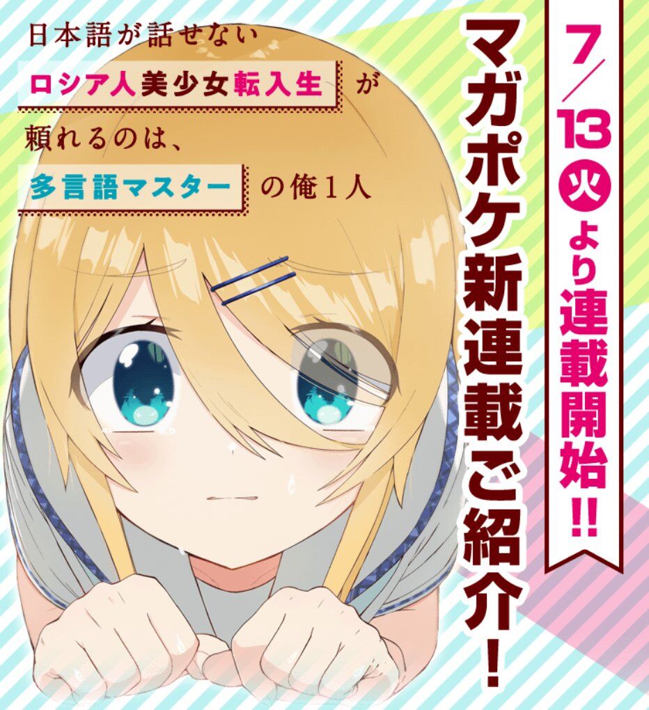 “MNihongo Ga Hanasenai Roshiajin Bishojo Tennyusei Ga Tayoreru No Wa, Ta Gengo Masuta No Ore “MNihongo Ga Hanasenai Roshiajin Bishojo Tennyusei Ga Tayoreru No Wa, Ta Gengo Masuta No Ore