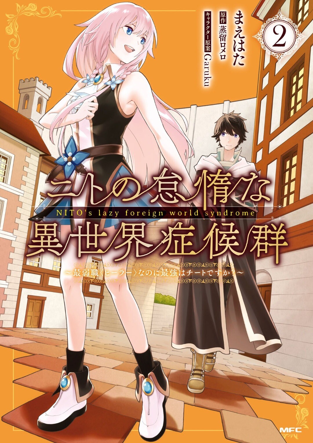 “MNito no Taidana Isekai Shoukougun: Sai Jakushoku “Healer” nano ni Saikyou wa desu ka? “MNito no Taidana Isekai Shoukougun: Sai Jakushoku “Healer” nano ni Saikyou wa desu ka?