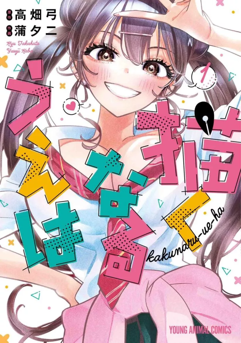“MNow That We Draw (Kakunaru Ue wa) “MNow That We Draw (Kakunaru Ue wa)