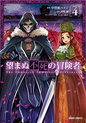 “MNozomanu Fushi no Boukensha “MNozomanu Fushi no Boukensha
