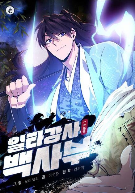 “MNumber One Star Instructor Master Baek (One Hit Teacher, Master Baek)