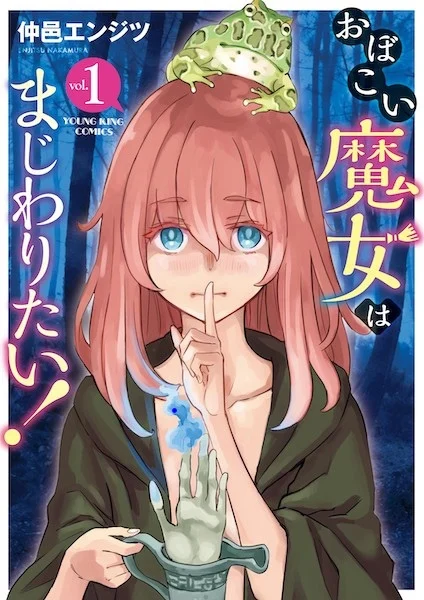 “MObokoi Majo wa Majiwaritai! “MObokoi Majo wa Majiwaritai!