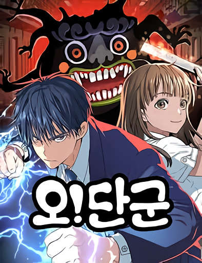 “MOh! Dangun “MOh! Dangun