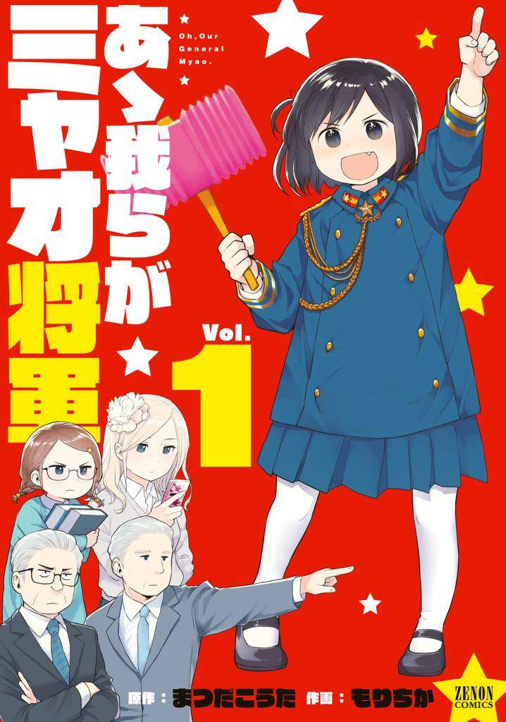 “MOh, Our General Myao