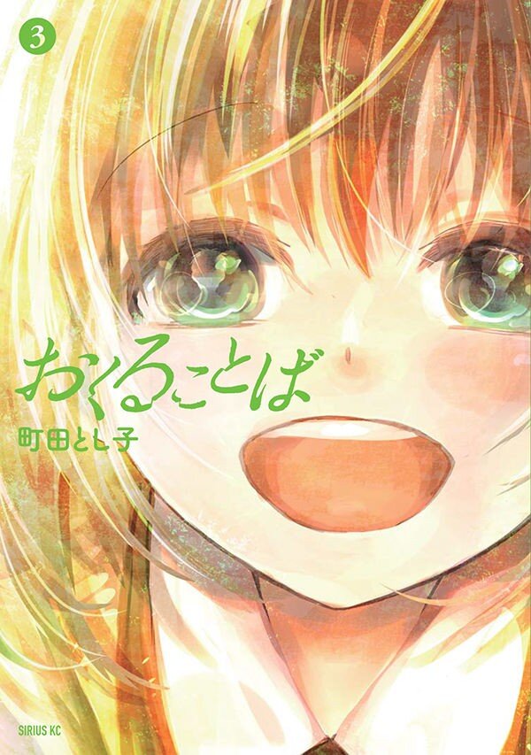 “MOkuru Kotoba