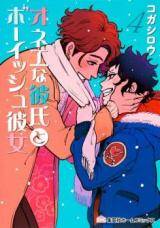 “MOnee na Kareshi to Boyish Kanojo “MOnee na Kareshi to Boyish Kanojo