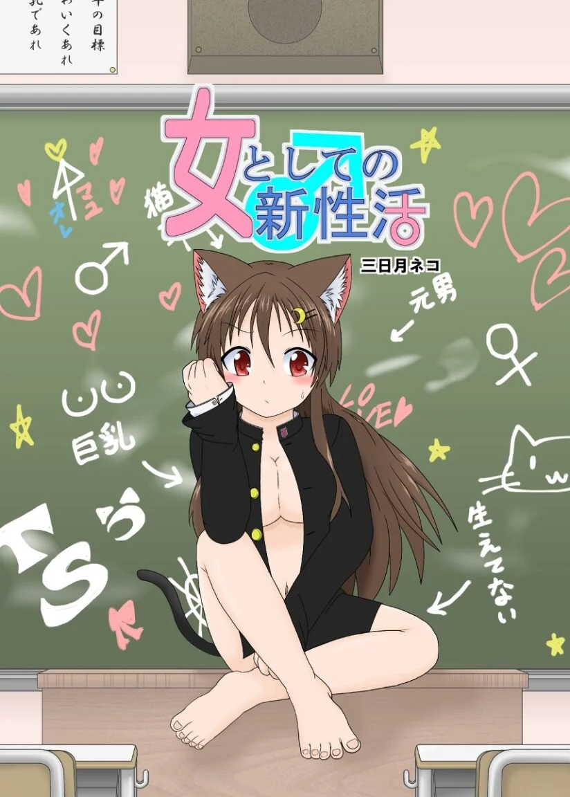 “MOnna toshite no Shin Seikatsu “MOnna toshite no Shin Seikatsu