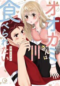 “MOokami-san wa Taberaretai