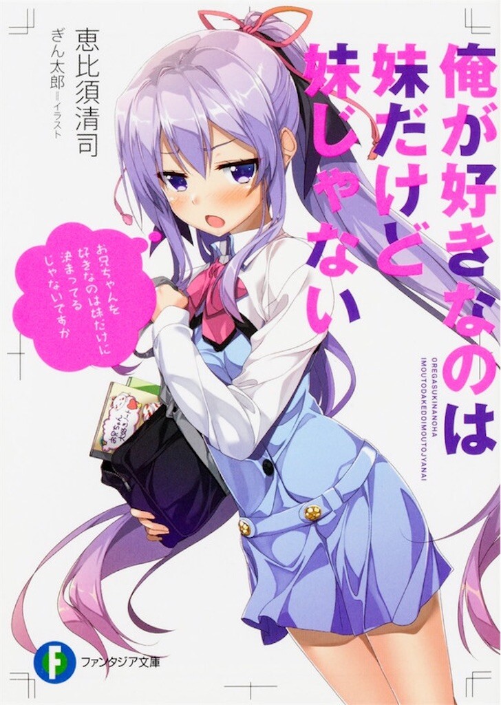 “MOre ga Suki nano wa Imouto dakedo Imouto ja Nai