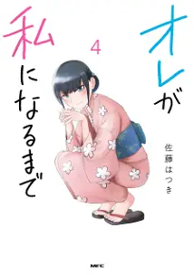 “MOre ga Watashi ni Naru made “MOre ga Watashi ni Naru made
