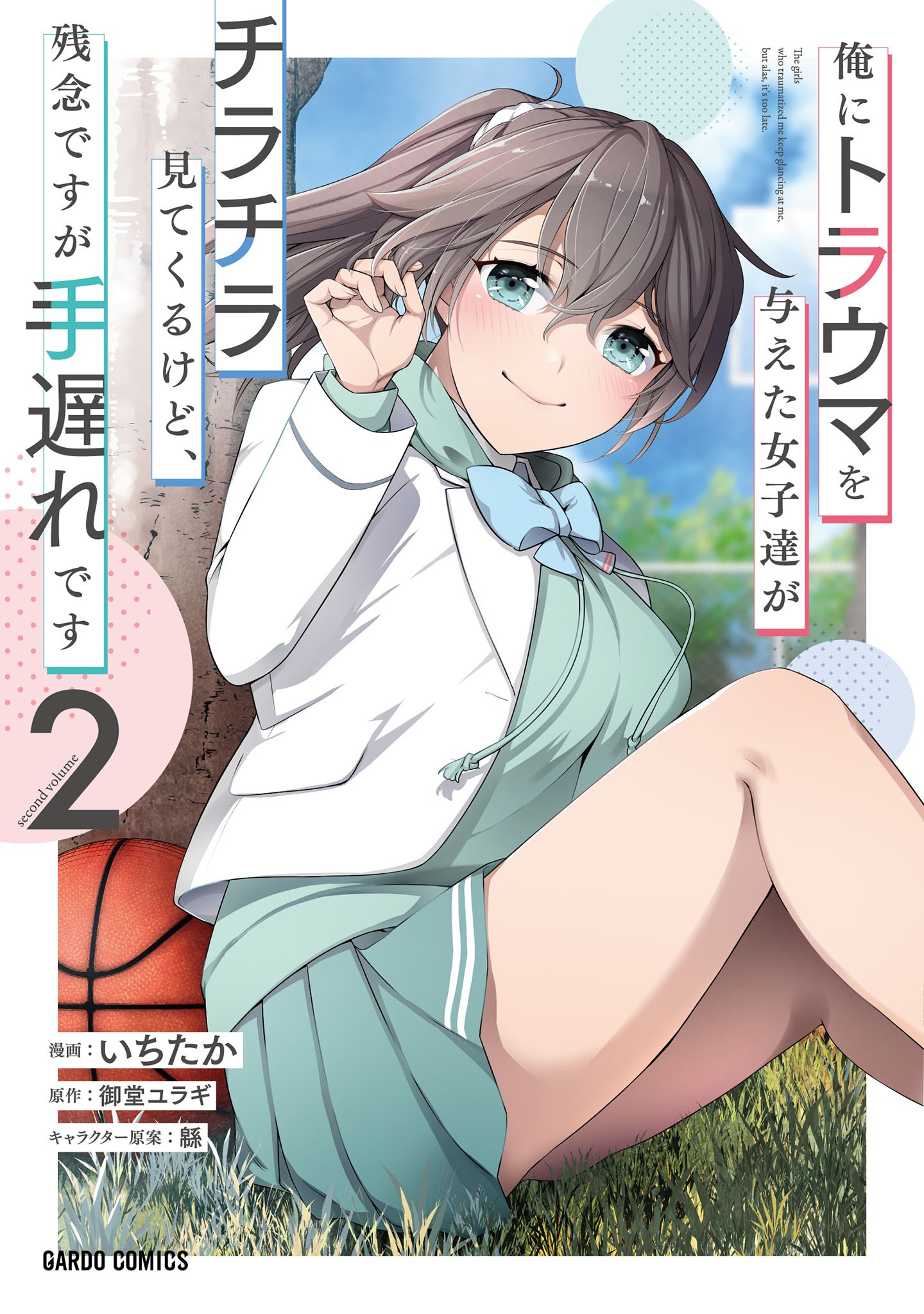 “MOre ni Trauma wo Ataeta Joshi-tachi ga Chirachira Mitekuru kedo, Zannen desu ga Teokure desu “MOre ni Trauma wo Ataeta Joshi-tachi ga Chirachira Mitekuru kedo, Zannen desu ga Teokure desu