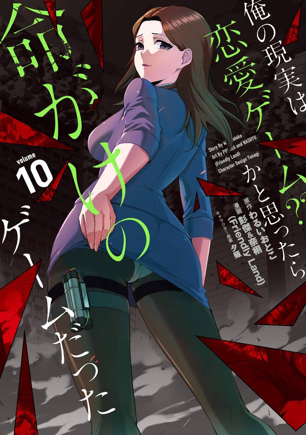 “MOre no Genjitsu wa Renai Game?? ka to Omottara Inochigake no Game datta “MOre no Genjitsu wa Renai Game?? ka to Omottara Inochigake no Game datta