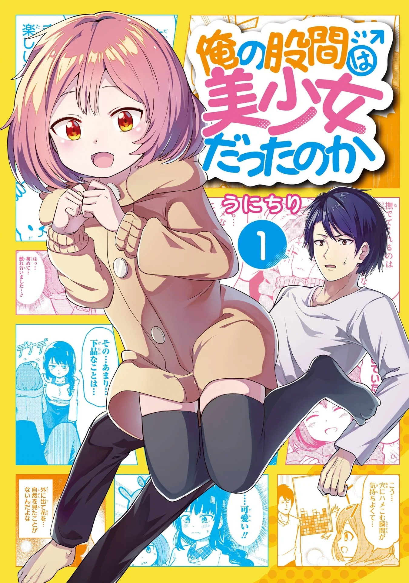 “MOre no Kokan wa Bishoujo Datta no ka “MOre no Kokan wa Bishoujo Datta no ka