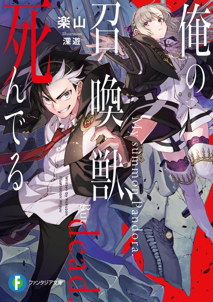 “MOre no Shoukanjuu, Shinderu “MOre no Shoukanjuu, Shinderu