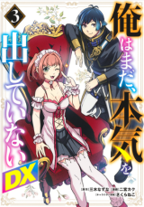 “MOre wa Mada, Honki wo Dashite Inai DX