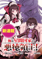 “MOreAku, Ore wa Seikan Kokka no Akutoku Ryōshu!