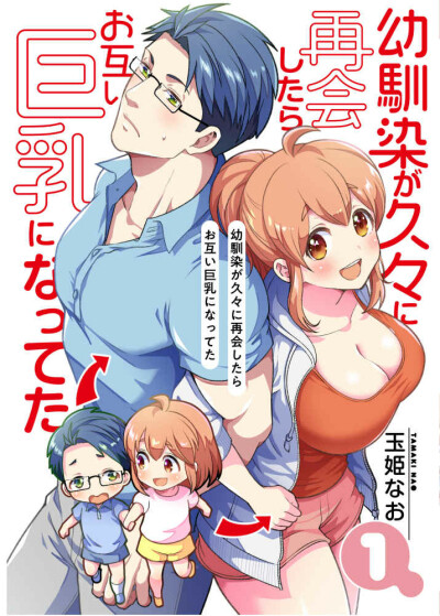 “MOsananajimi ga Hisabisa ni Saikai Shitara Otagai Kyonyuu ni Natteta “MOsananajimi ga Hisabisa ni Saikai Shitara Otagai Kyonyuu ni Natteta