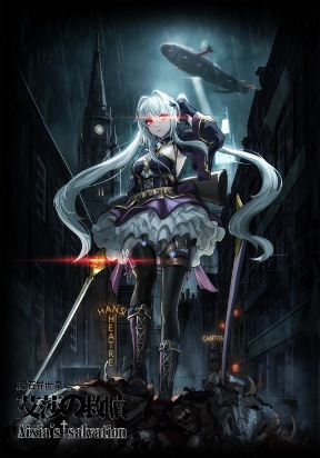 “MOtherworldly Record of the Magic Stones – Aixia’s Salvation “MOtherworldly Record of the Magic Stones – Aixia’s Salvation
