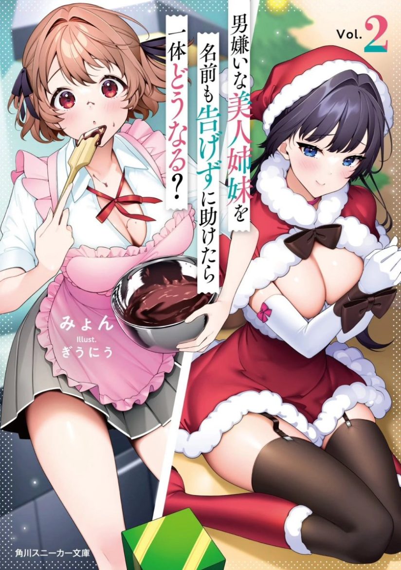 “MOtoko Girai na Bijin Shimai wo Namae mo Tsugezu ni Tasuketara Ittai Dounaru? “MOtoko Girai na Bijin Shimai wo Namae mo Tsugezu ni Tasuketara Ittai Dounaru?