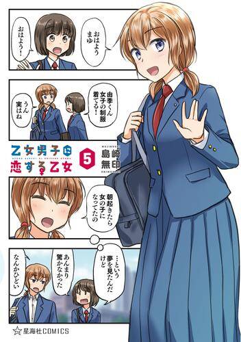 “MOtome Danshi ni Koisuru Otome “MOtome Danshi ni Koisuru Otome