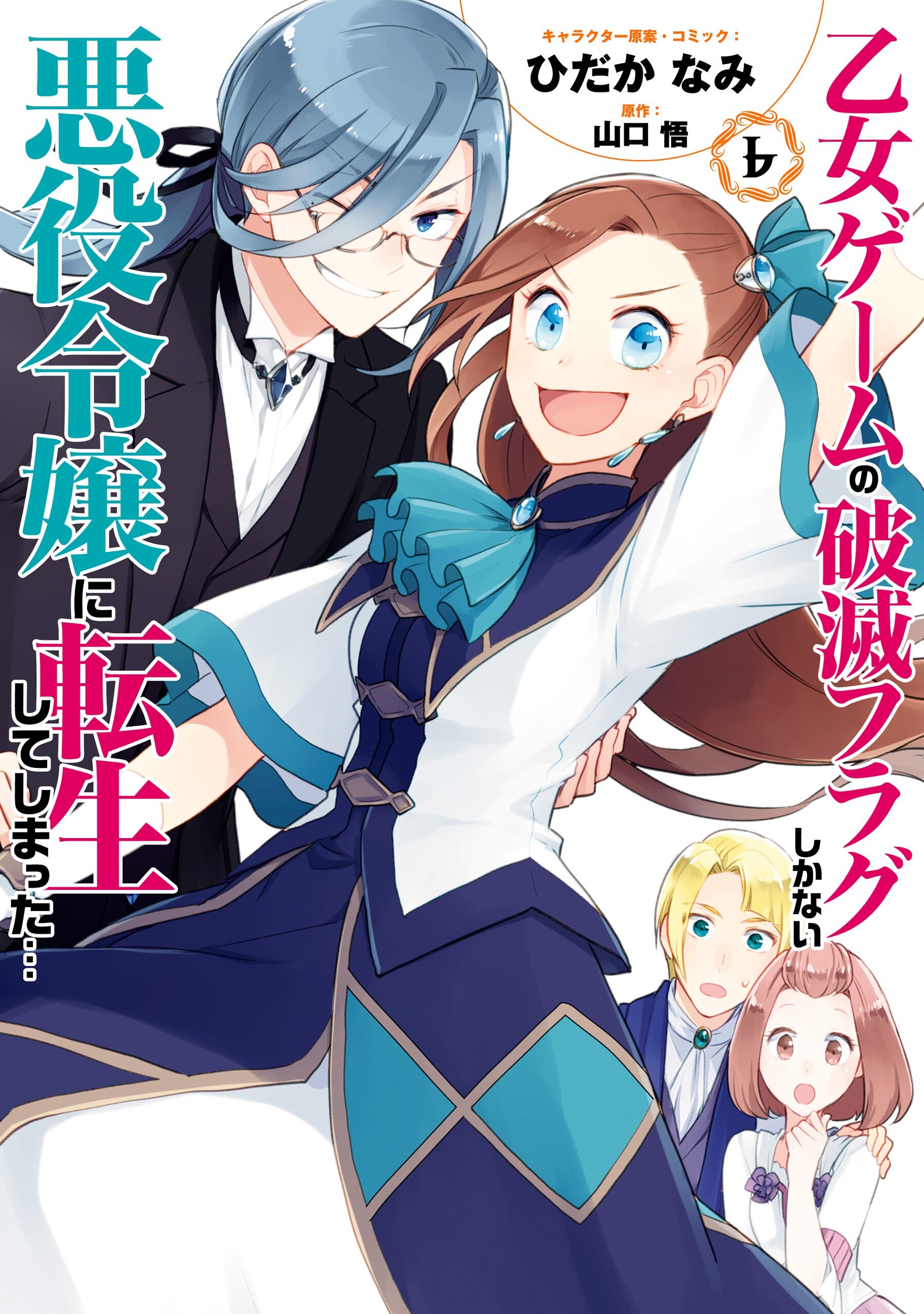 “MOtome Game no Hametsu Flag shika nai Akuyaku Reijou ni Tensei shite shimatta… “MOtome Game no Hametsu Flag shika nai Akuyaku Reijou ni Tensei shite shimatta…