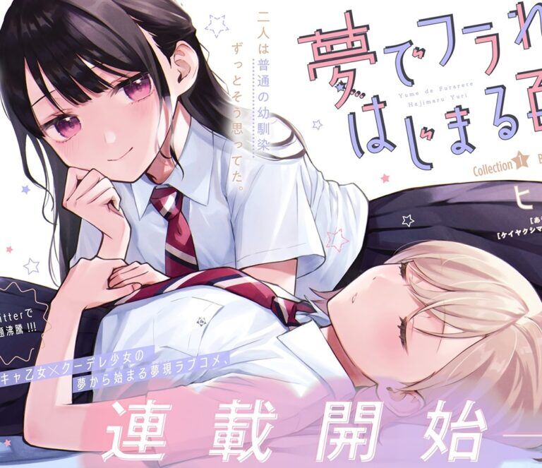 “MOur Yuri Started with Me Getting Rejected in a Dream “MOur Yuri Started with Me Getting Rejected in a Dream
