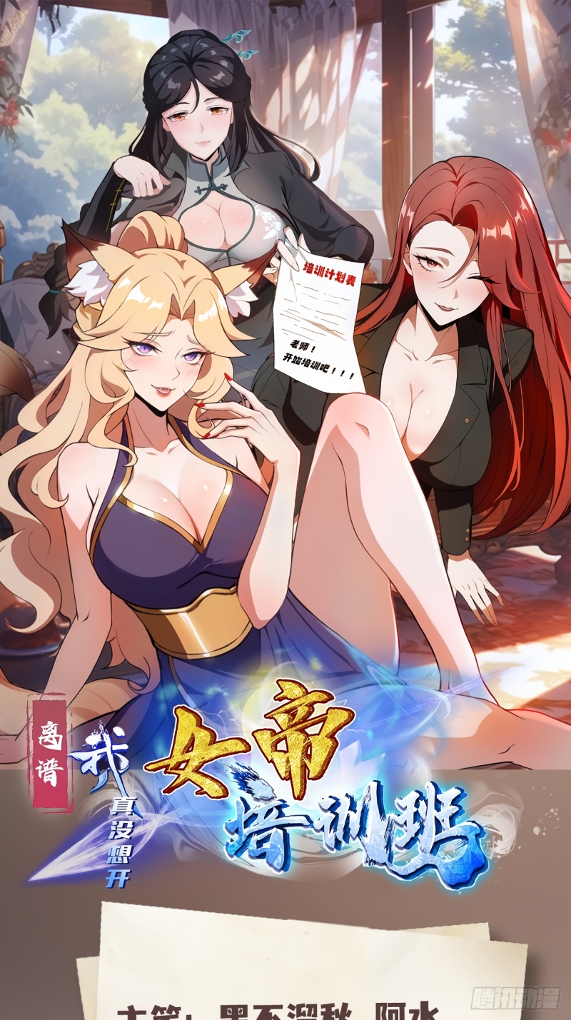 “MOutrageous! I Really Didn’t Want to Open a Training Class For Empresses! “MOutrageous! I Really Didn’t Want to Open a Training Class For Empresses!