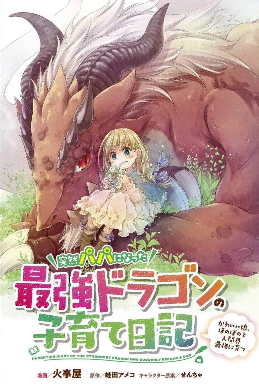 “MParenting Diary Of The Strongest Dragon Who Suddenly Became A Dad “MParenting Diary Of The Strongest Dragon Who Suddenly Became A Dad