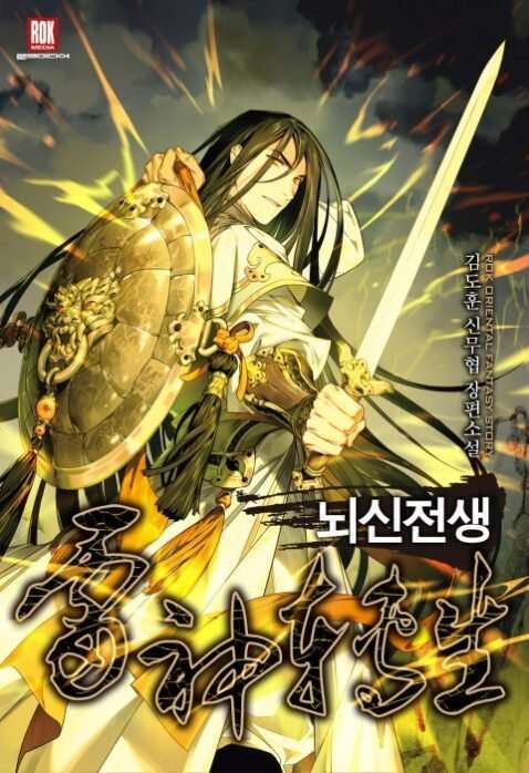 “MPast Lives of the Thunder God “MPast Lives of the Thunder God