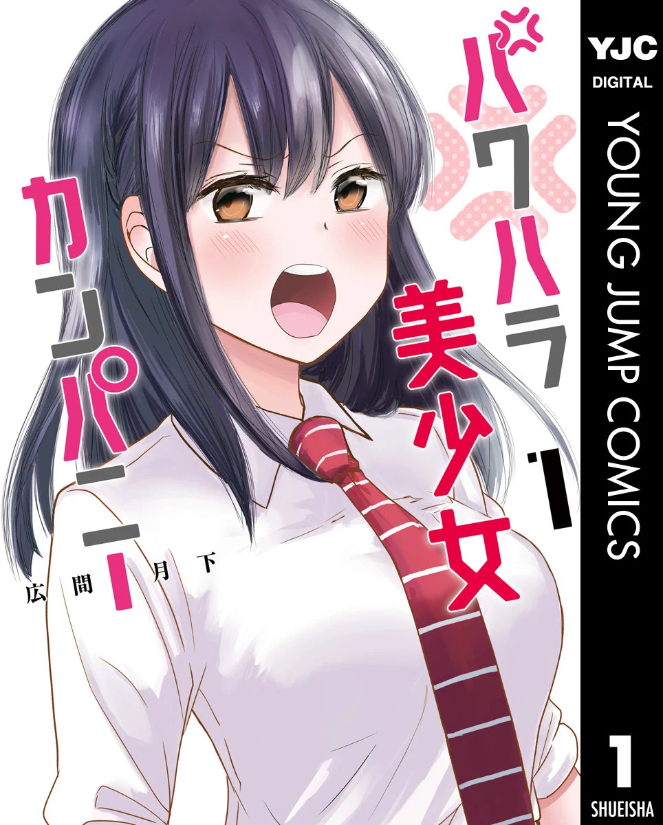 “MPawahara Bishoujo Kanpanii “MPawahara Bishoujo Kanpanii