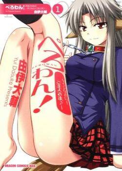 “MPerowan!: Hayashinasai! Goshujinsama