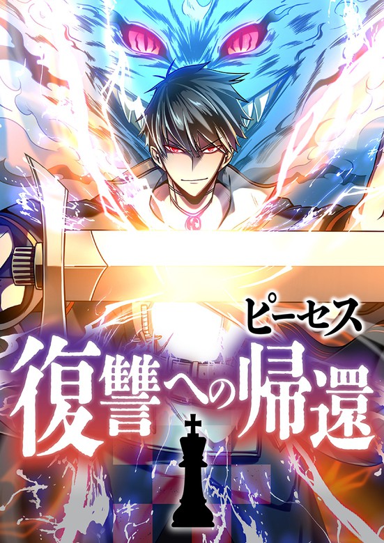 “MPieces: The Return to Vengeance “MPieces: The Return to Vengeance