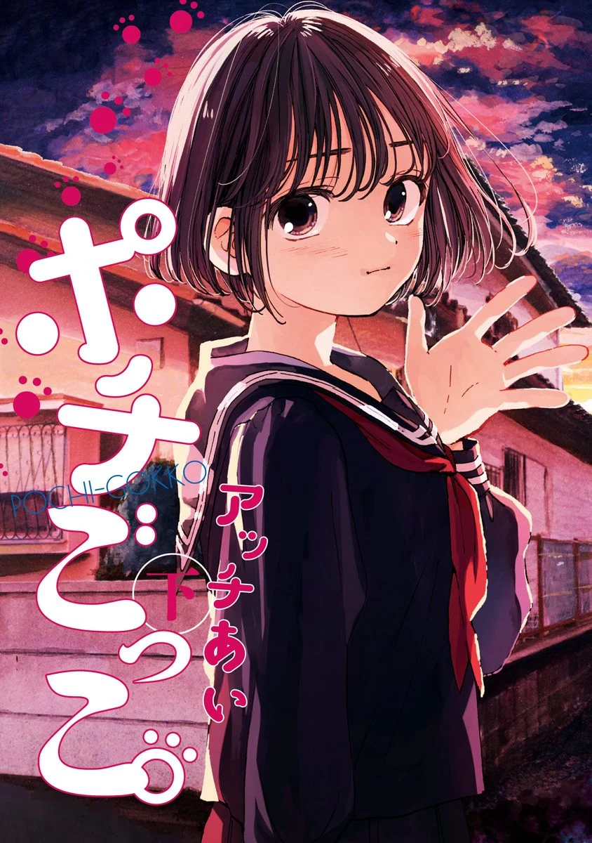 “MPochi Gokko “MPochi Gokko
