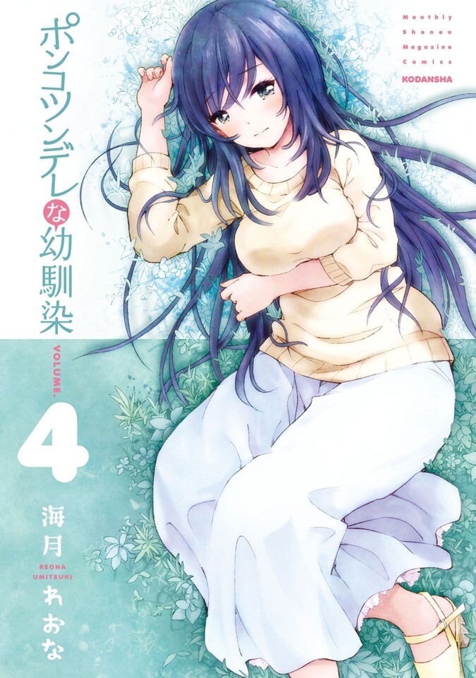 “MPonko Tsundere na Osananajimi “MPonko Tsundere na Osananajimi