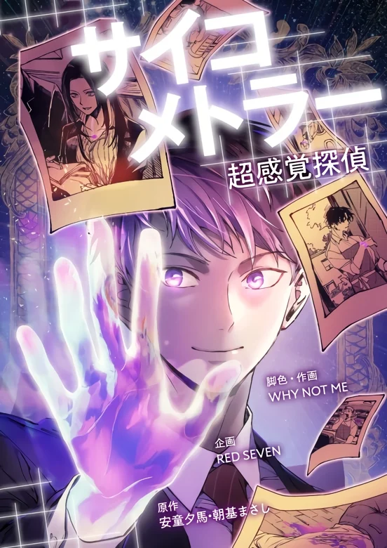 “MPsychometrer Super Sense Detective “MPsychometrer Super Sense Detective