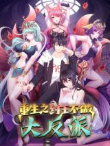 “MRebirth of King Zhou: Don’t Be a Villain “MRebirth of King Zhou: Don’t Be a Villain