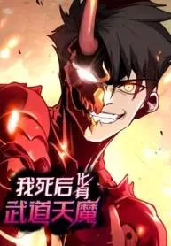 “MReborn as a Heavenly Martial Demon “MReborn as a Heavenly Martial Demon