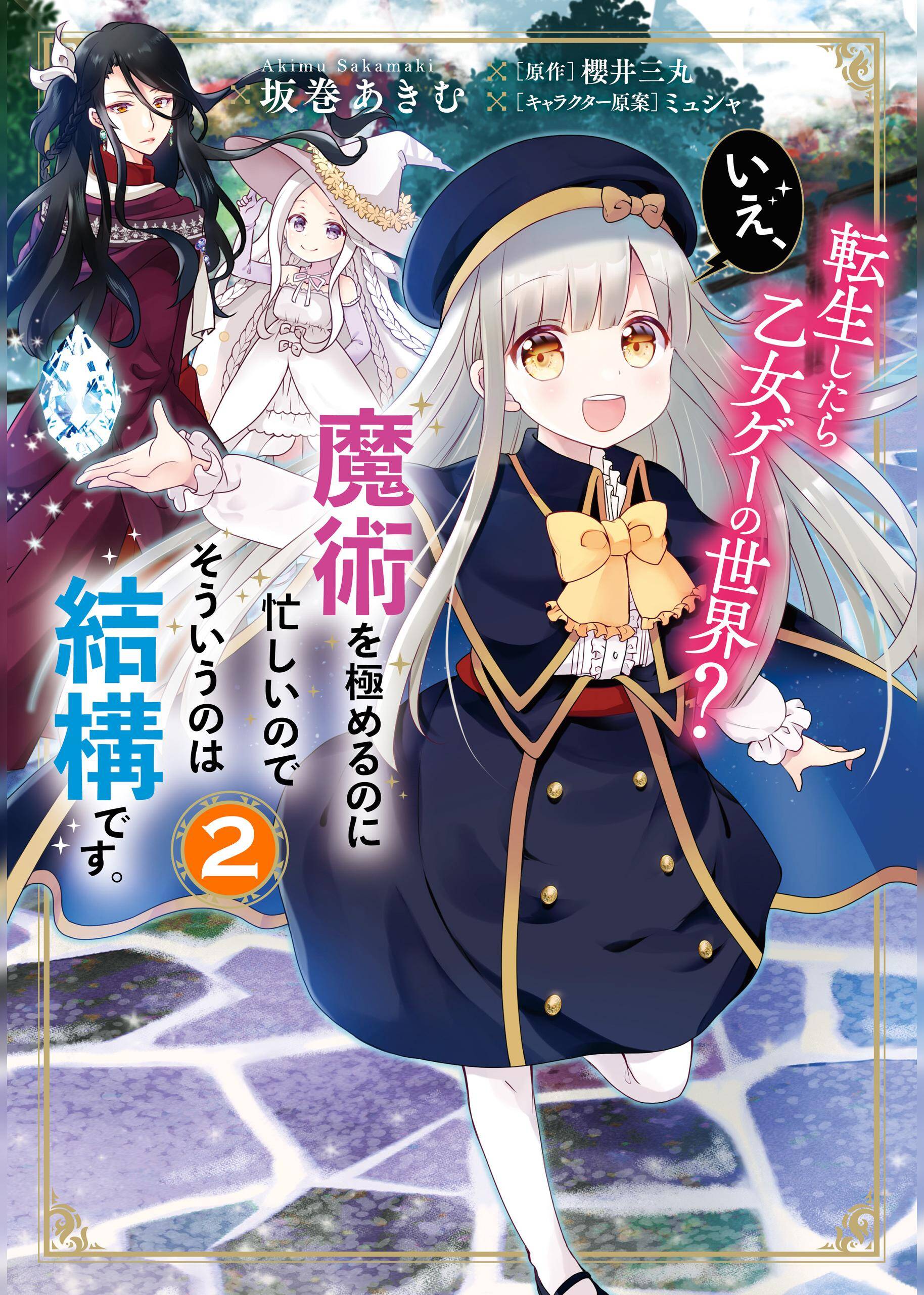 “MReincarnated into an Otome Game? Nah, I’m Too Busy Mastering Magic! “MReincarnated into an Otome Game? Nah, I’m Too Busy Mastering Magic!