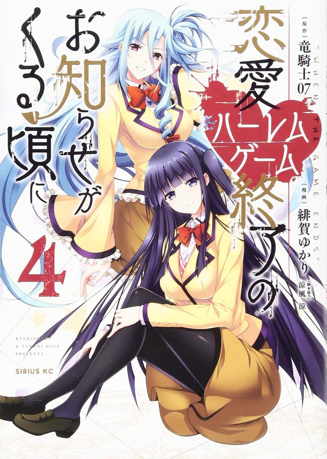 “MRenai Harem Game Shuuryou no Oshirase ga Kuru Koro ni “MRenai Harem Game Shuuryou no Oshirase ga Kuru Koro ni
