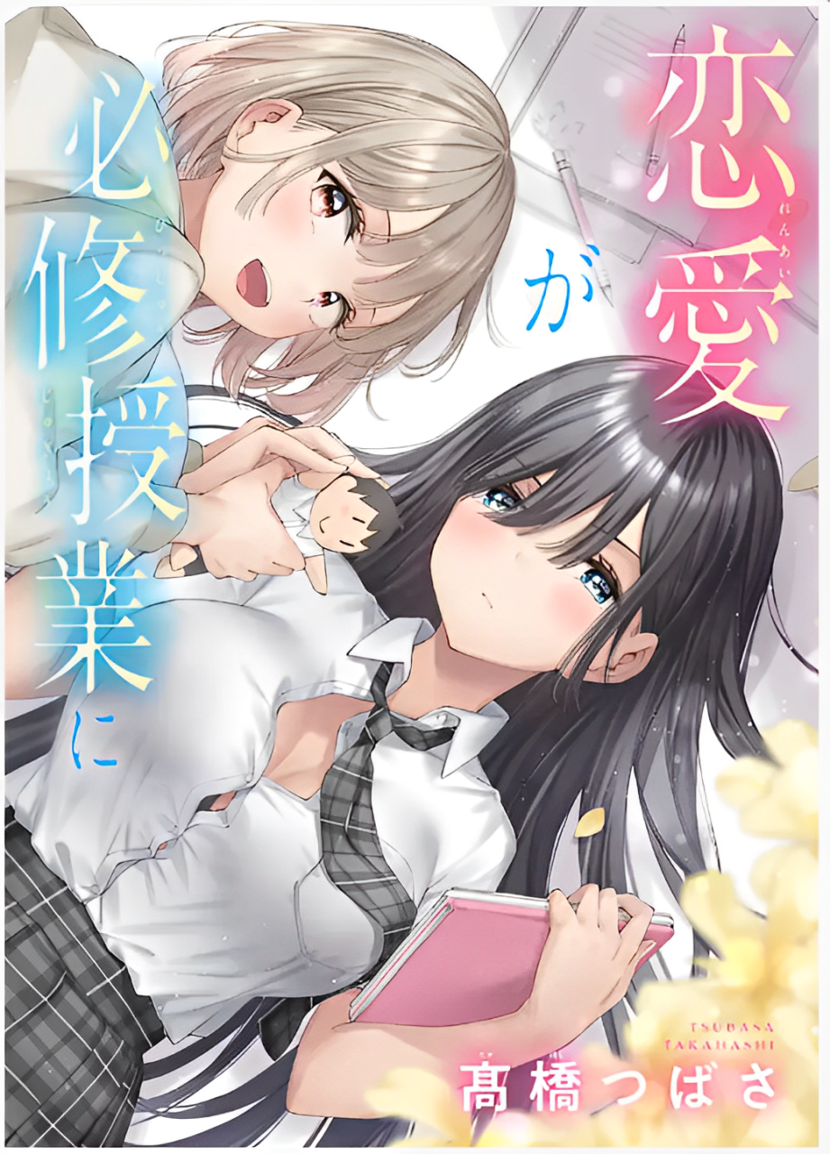 “MRenai no Jugyou “MRenai no Jugyou