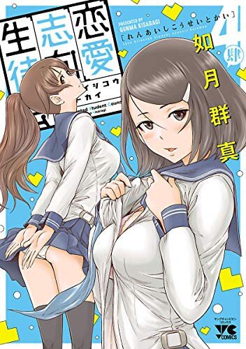 “MRenai Shikou Seitokai “MRenai Shikou Seitokai