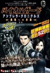 “MResident Evil: Umbrella Chronicles – Prelude to the Fall “MResident Evil: Umbrella Chronicles – Prelude to the Fall